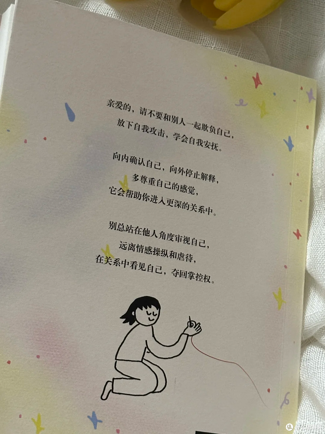 救命!《停止自我攻击》真的治愈了我的内耗!