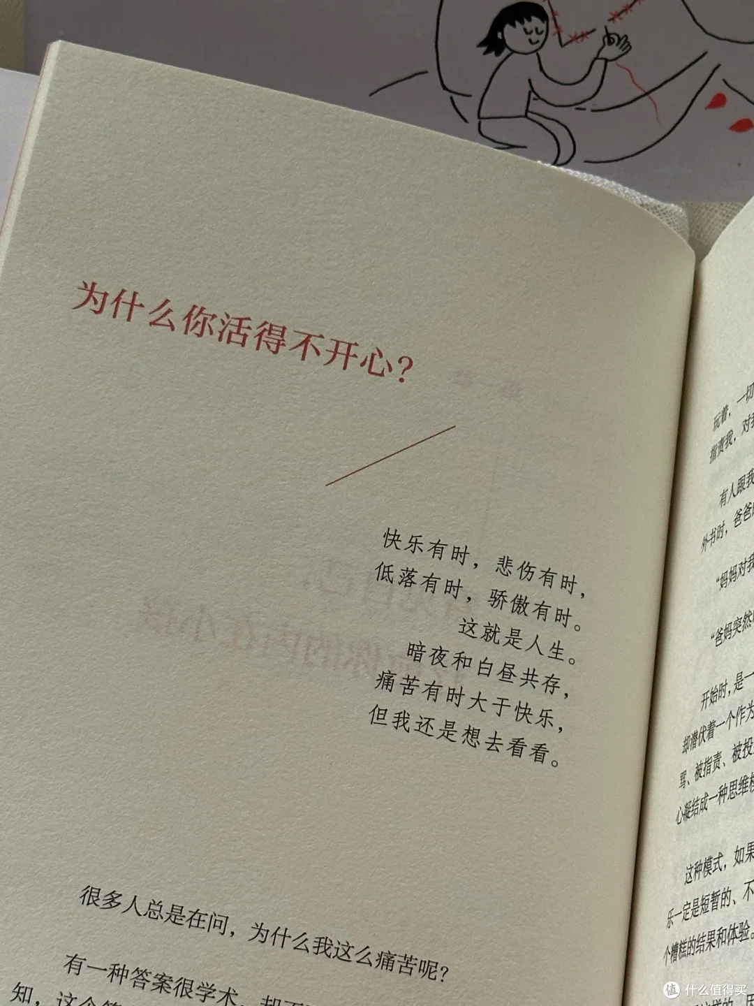 救命!《停止自我攻击》真的治愈了我的内耗!