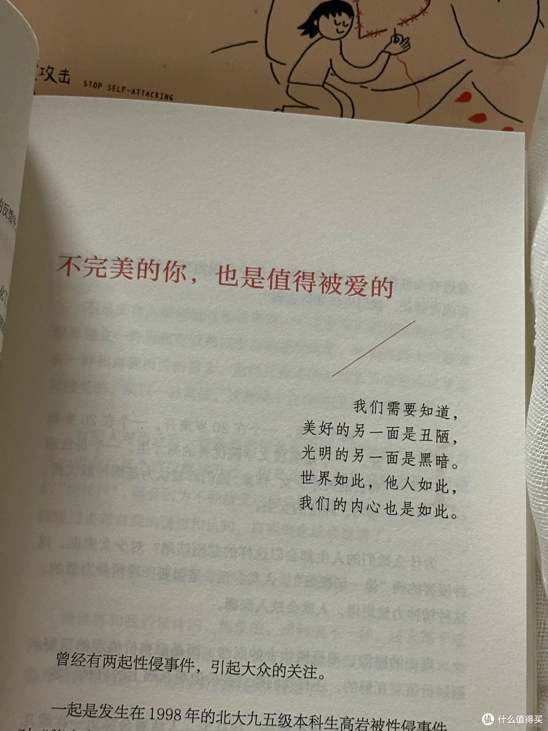 救命!《停止自我攻击》真的治愈了我的内耗!