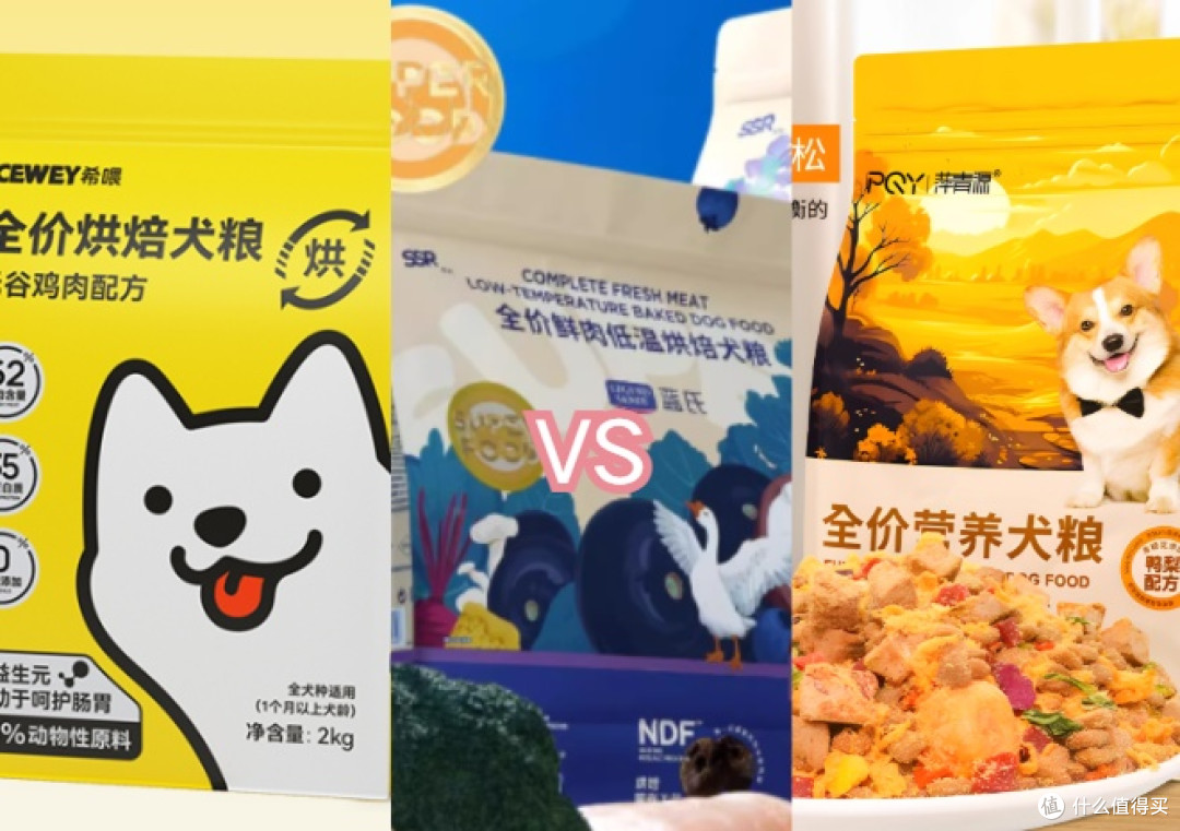 什么狗粮好?希喂、蓝氏、萍青源狗粮怎么选?