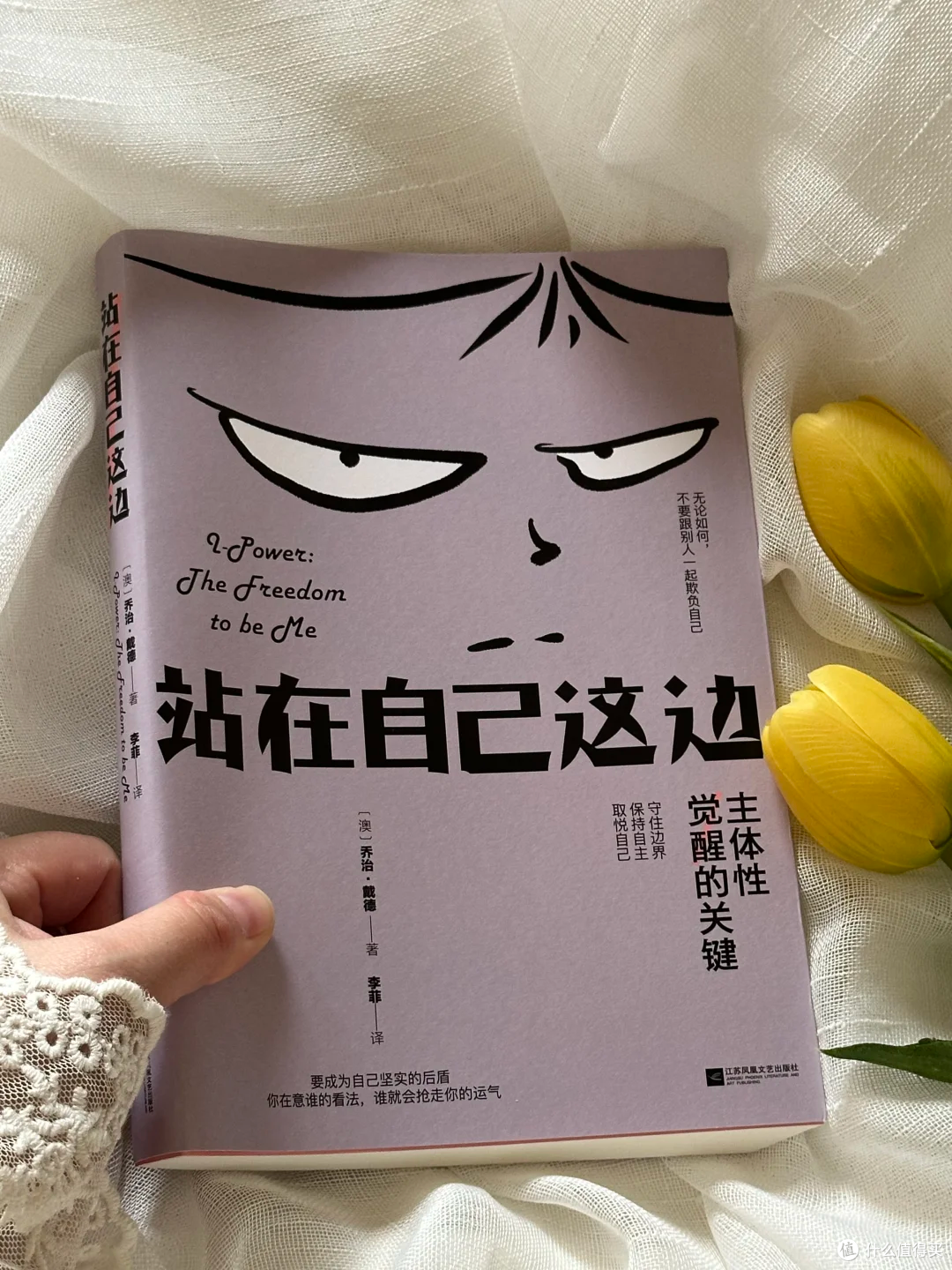 救命!《站在自己这一边》戳中讨好型人格的心!