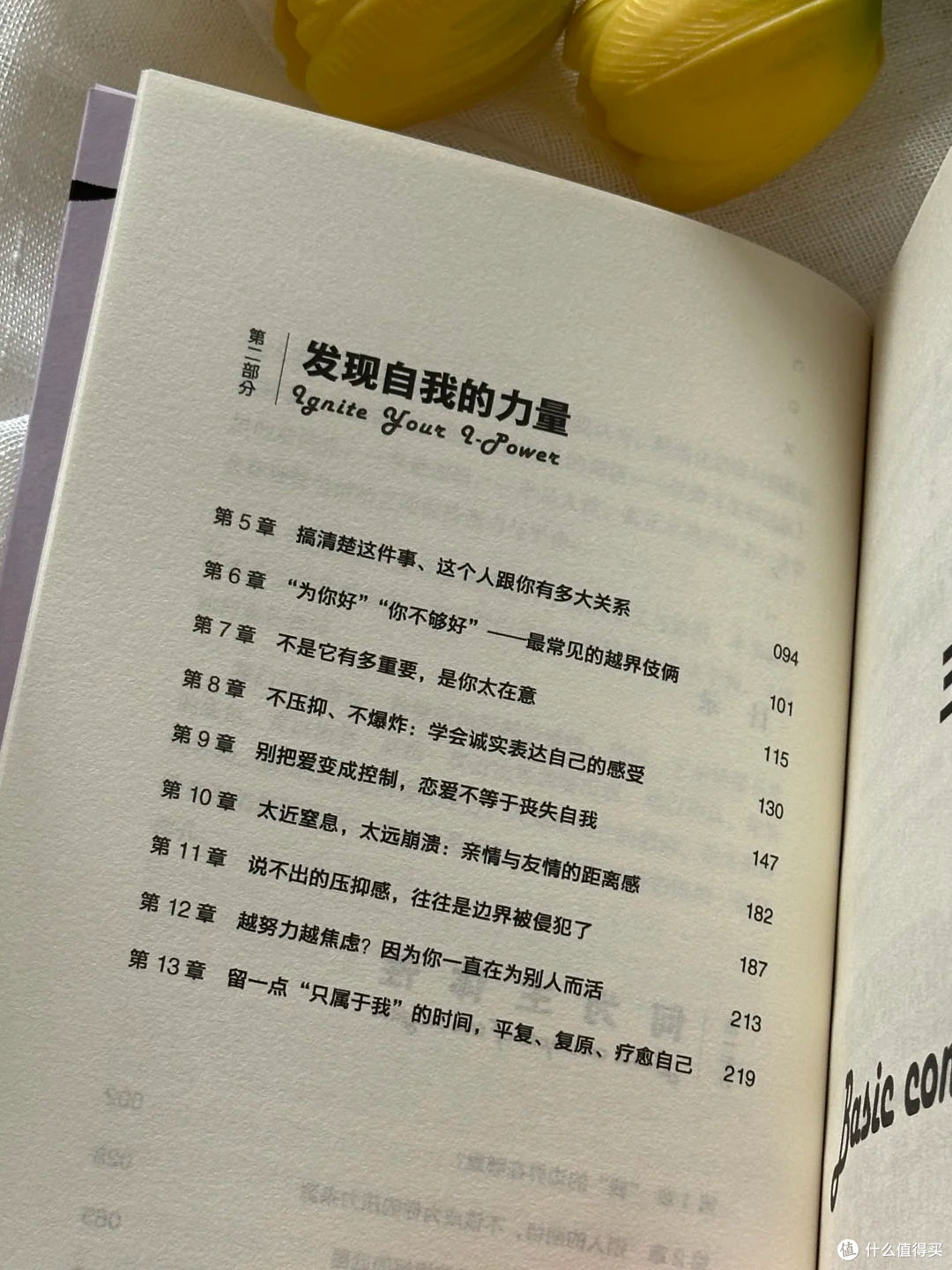 救命!《站在自己这一边》戳中讨好型人格的心!