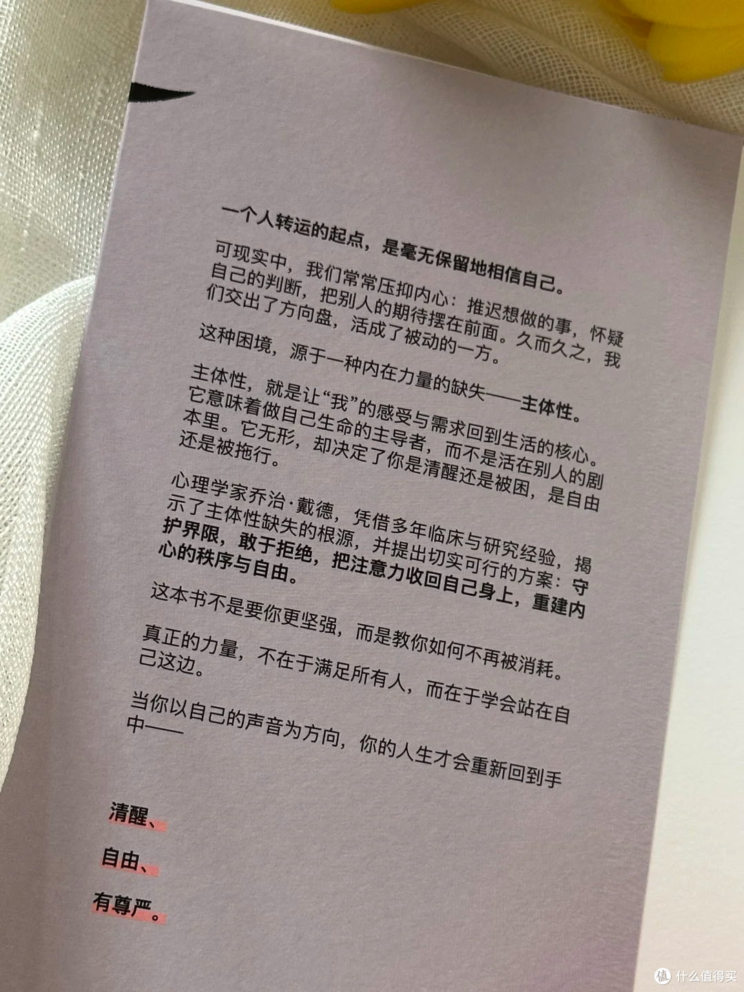 救命!《站在自己这一边》戳中讨好型人格的心!