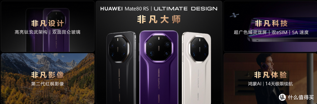 华为Mate80系列 | MateX7及全场景新品发布会举行 重磅新品全亮相