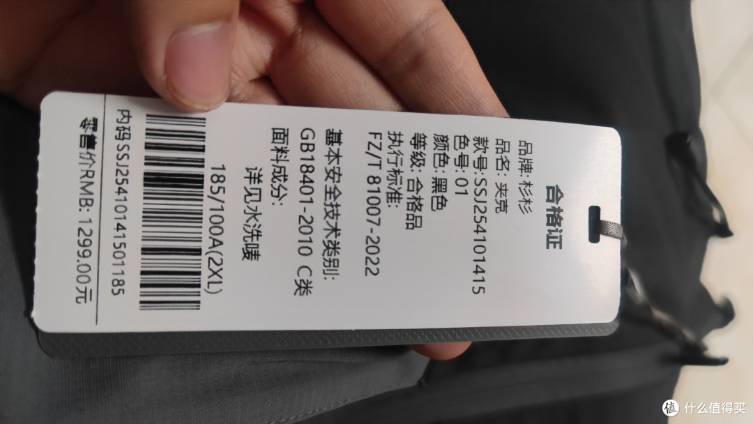 杉杉冲锋衣版型规整,就是有点大