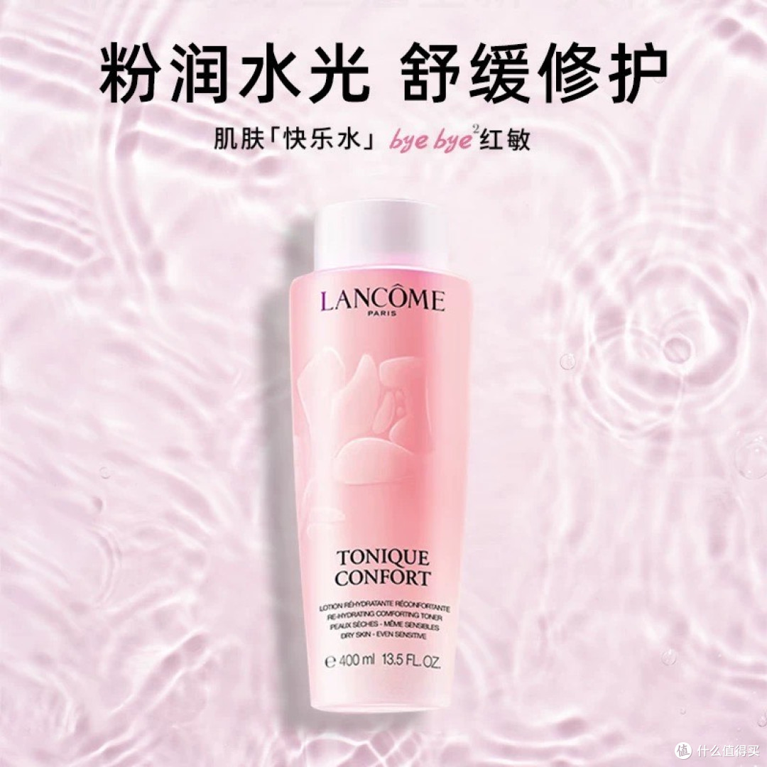 Lancome/兰蔻粉水保湿水