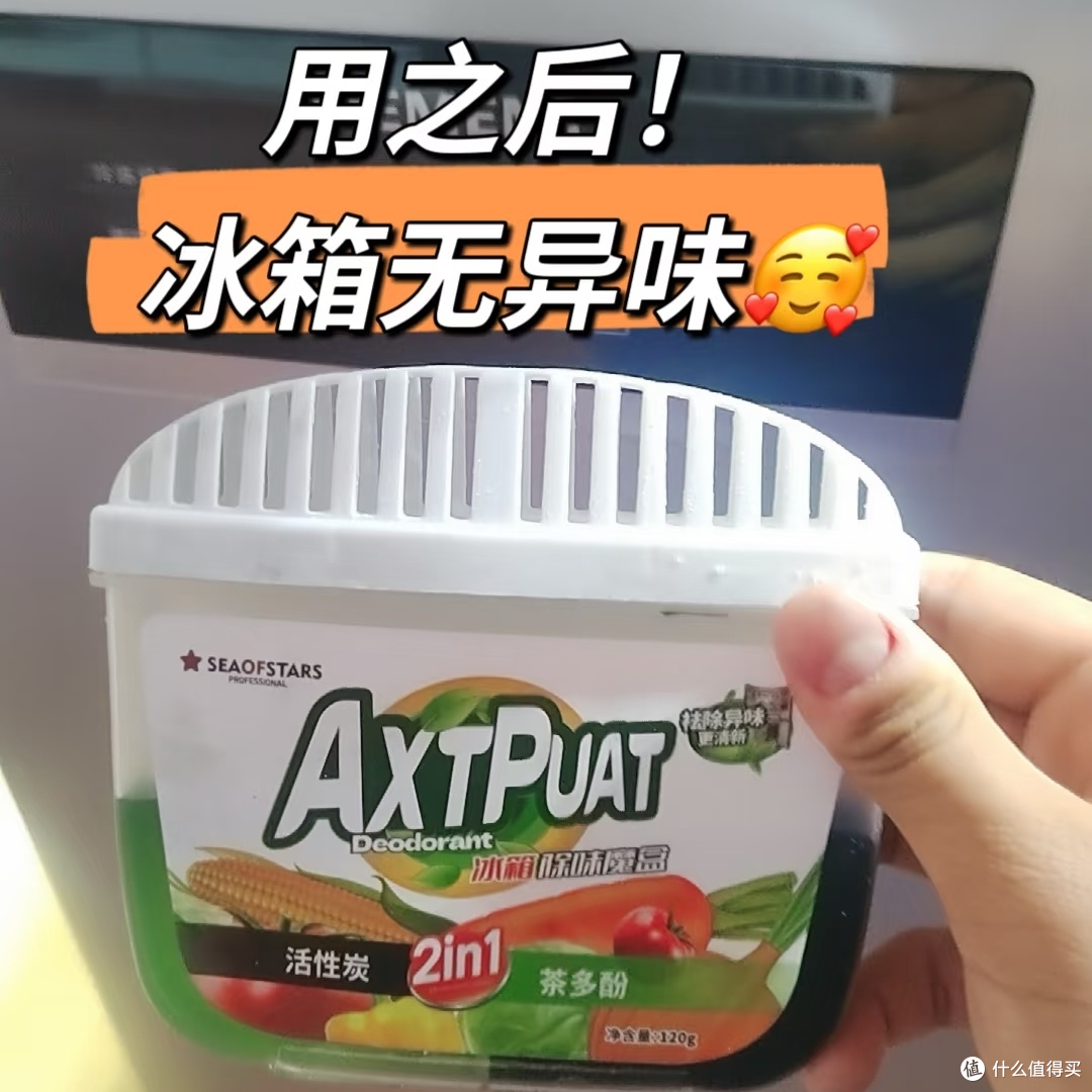 9.9 元搞定臭冰箱!除臭留香还保鲜✨