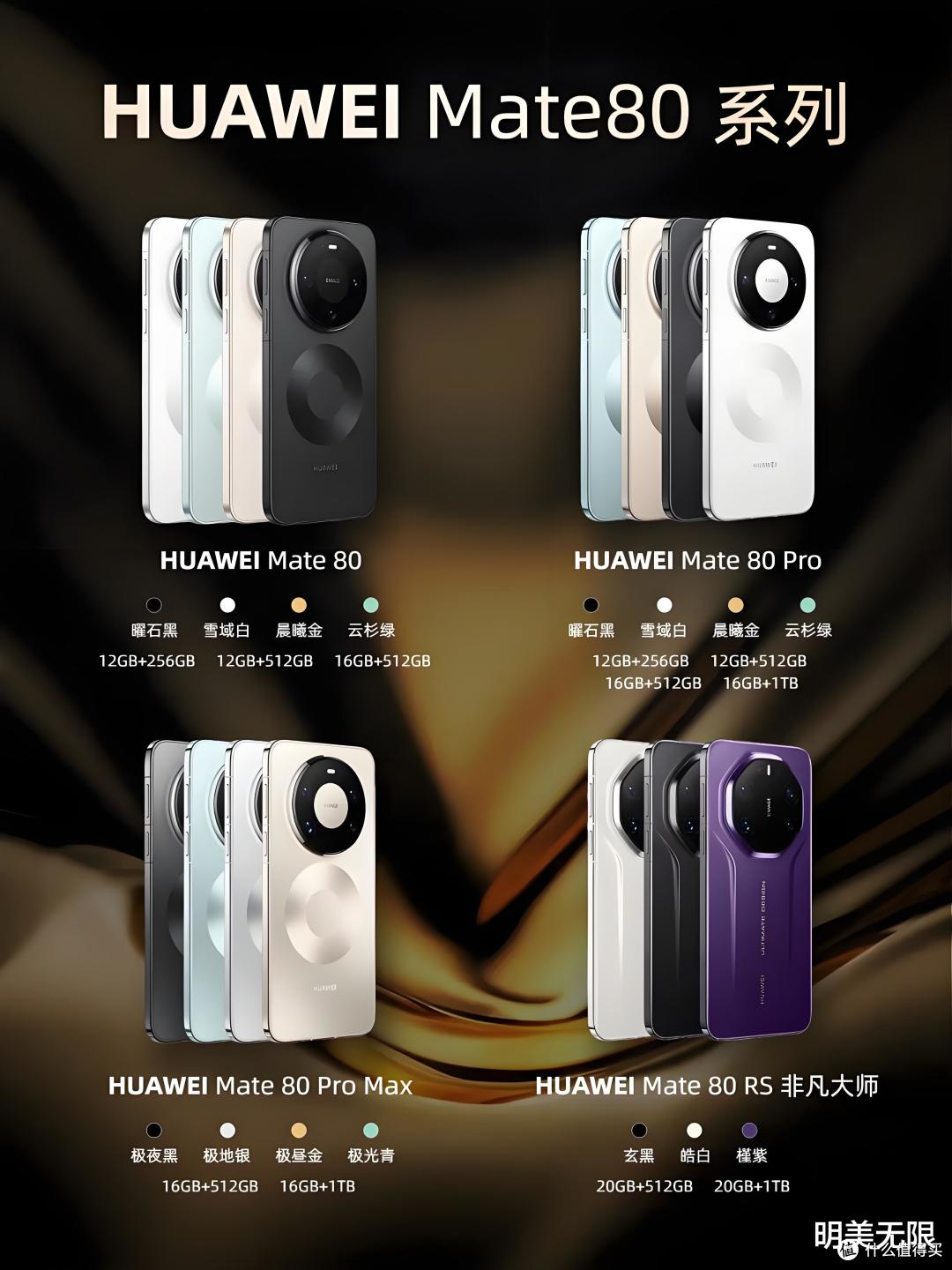 4699元起,价格引发“沸腾”,华为发布Mate80系列机型!