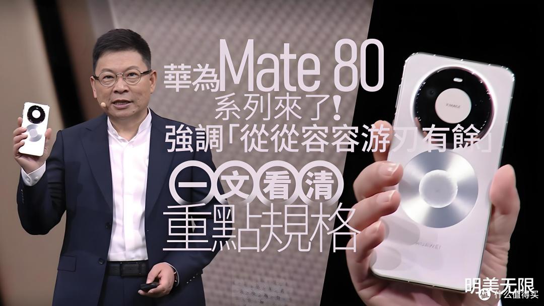 4699元起,价格引发“沸腾”,华为发布Mate80系列机型!