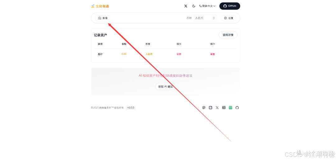Docker部署wealth-tracker个人资产分析工具