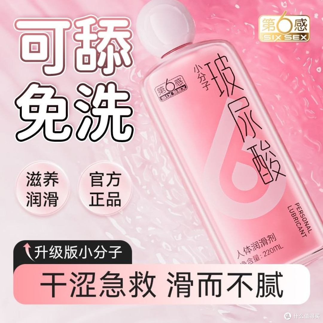 夫妻私藏!第六感玻尿酸润滑液,免洗温和太懂女生❤️