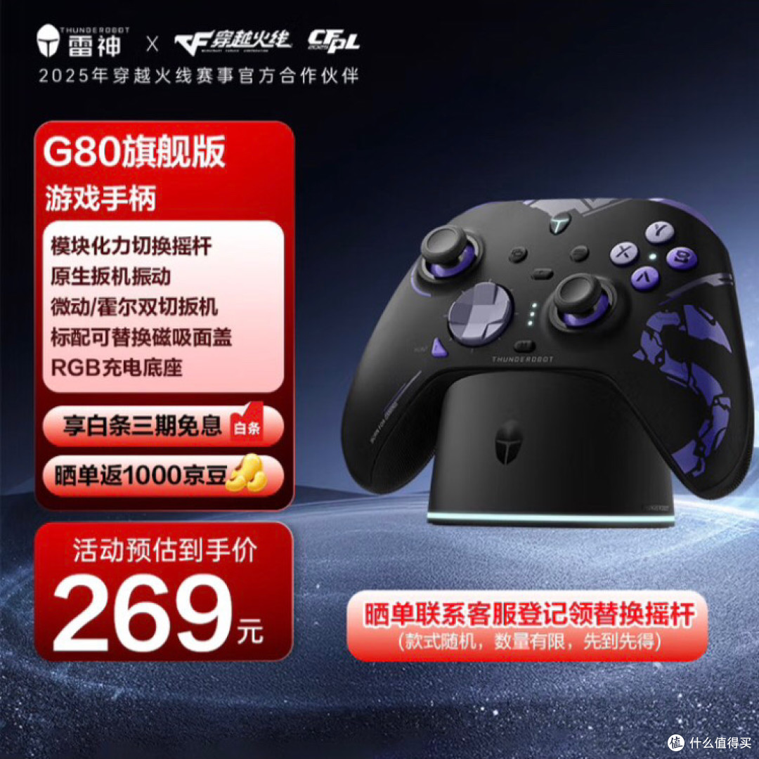雷神G80手柄,游戏新体验