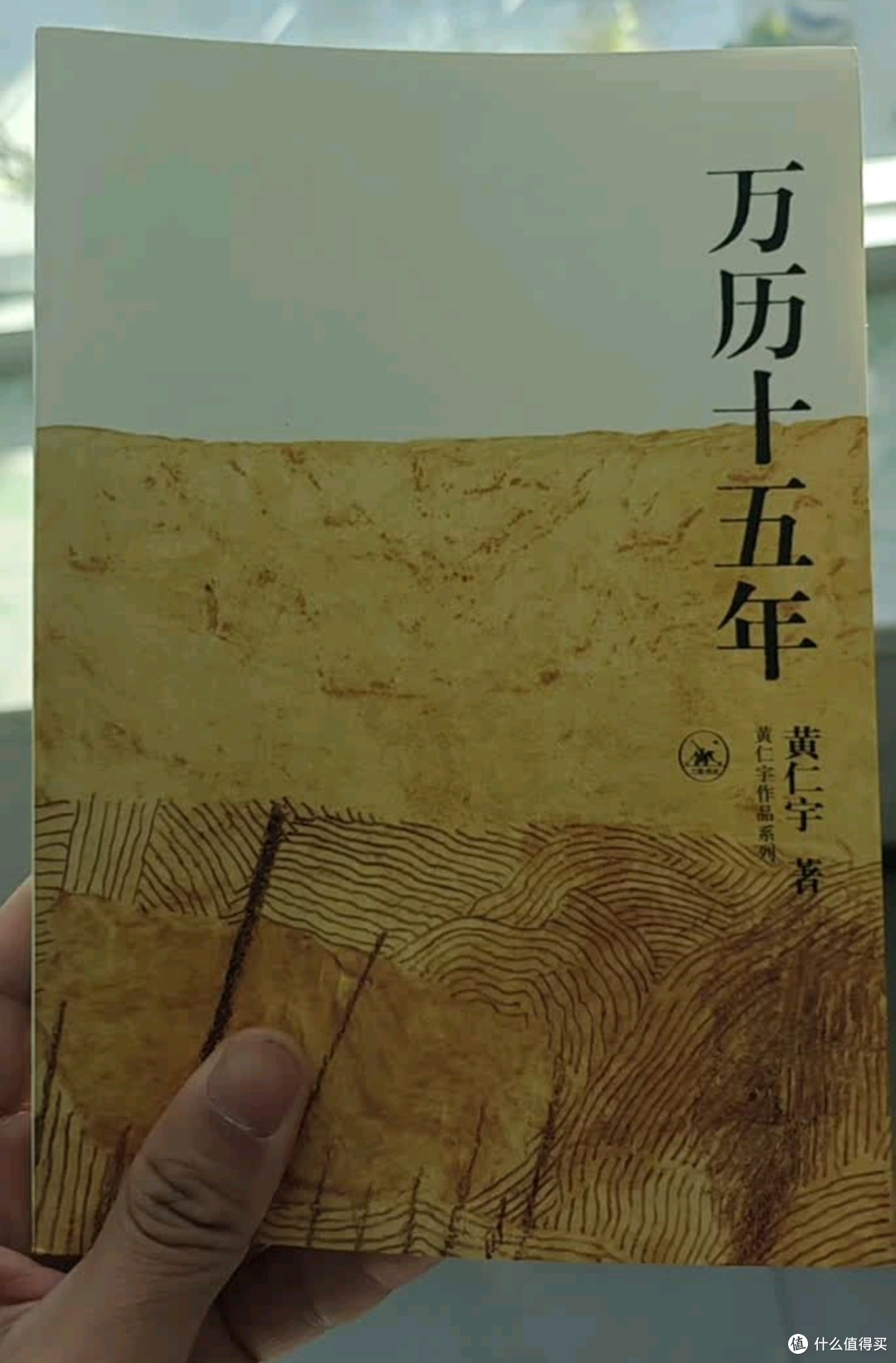 以微见著:《万历十五年》的大历史智慧