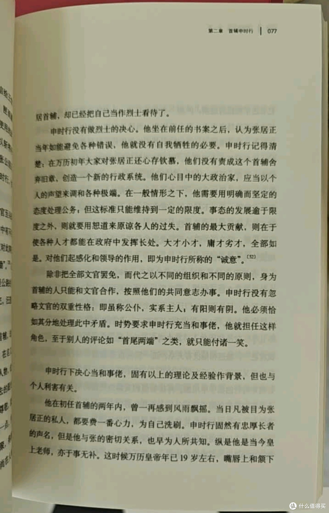 以微见著:《万历十五年》的大历史智慧