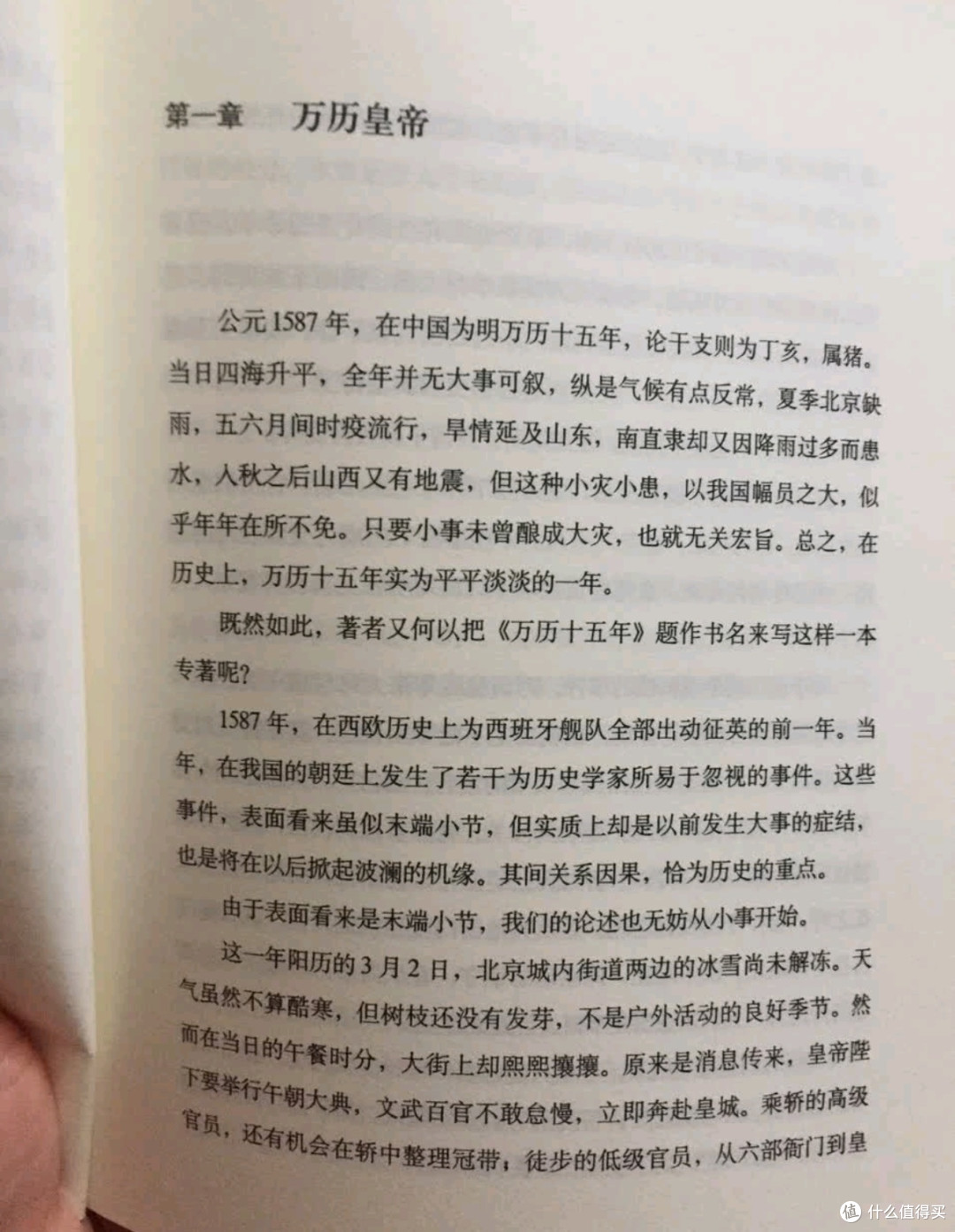 以微见著:《万历十五年》的大历史智慧