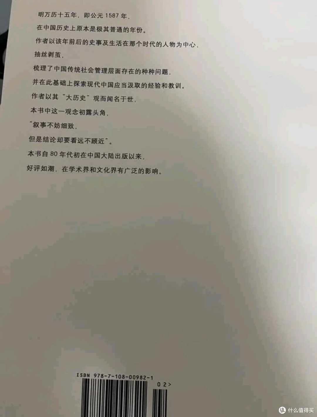 以微见著:《万历十五年》的大历史智慧