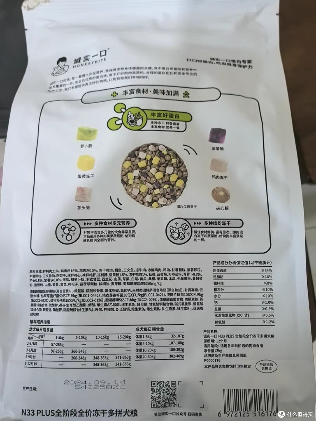 诚实一口N33 PLUS冻干多拼犬粮