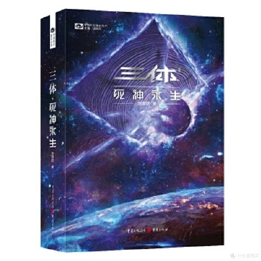 《三体》正版全集:科幻文学巅峰之作