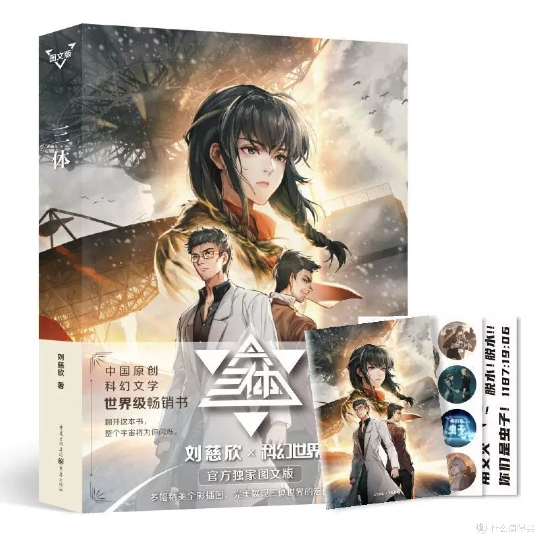 《三体》正版全集:科幻文学巅峰之作