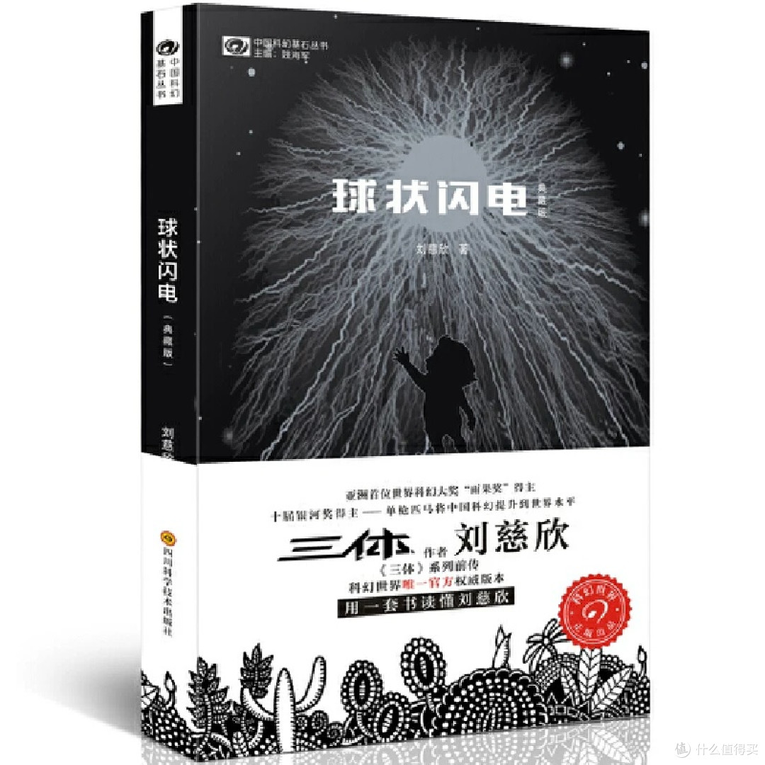 《三体》全集:科幻宇宙的极致体验