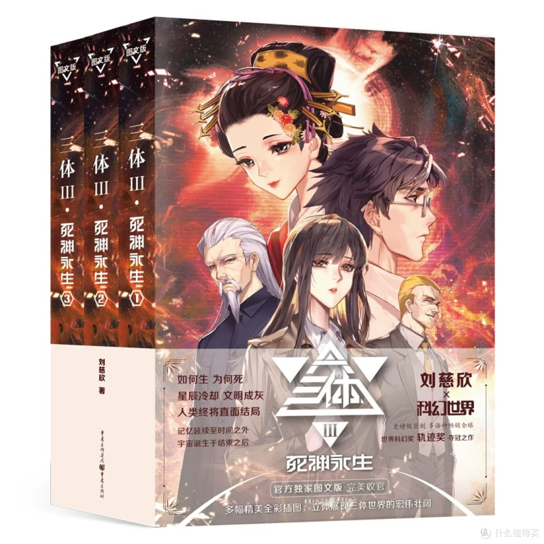 《三体》全集装帧精致内容震撼