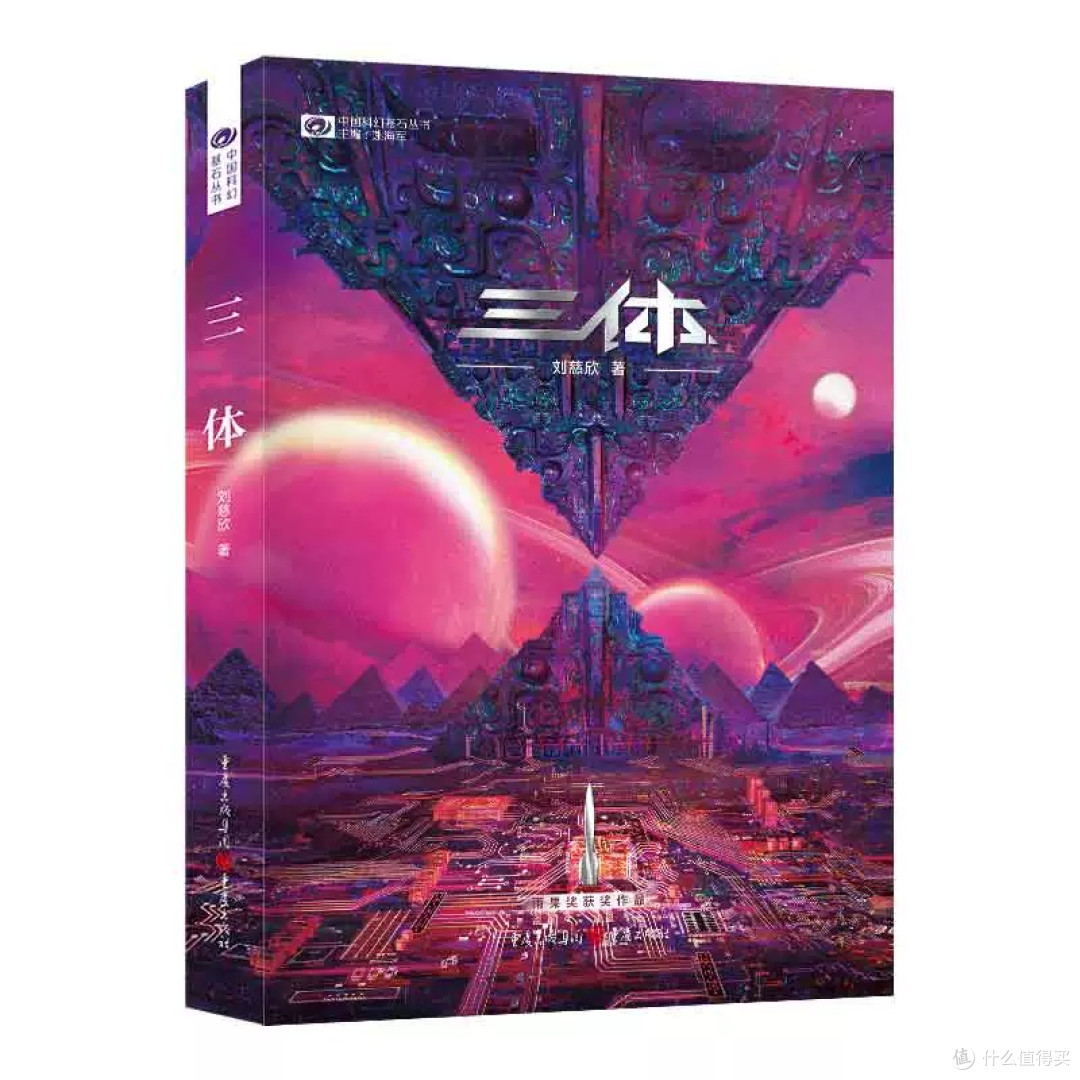 《三体》全集:科幻宇宙的极致体验