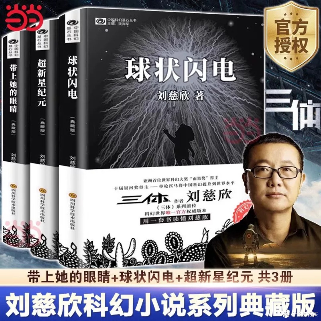 《三体》全集装帧精致内容震撼