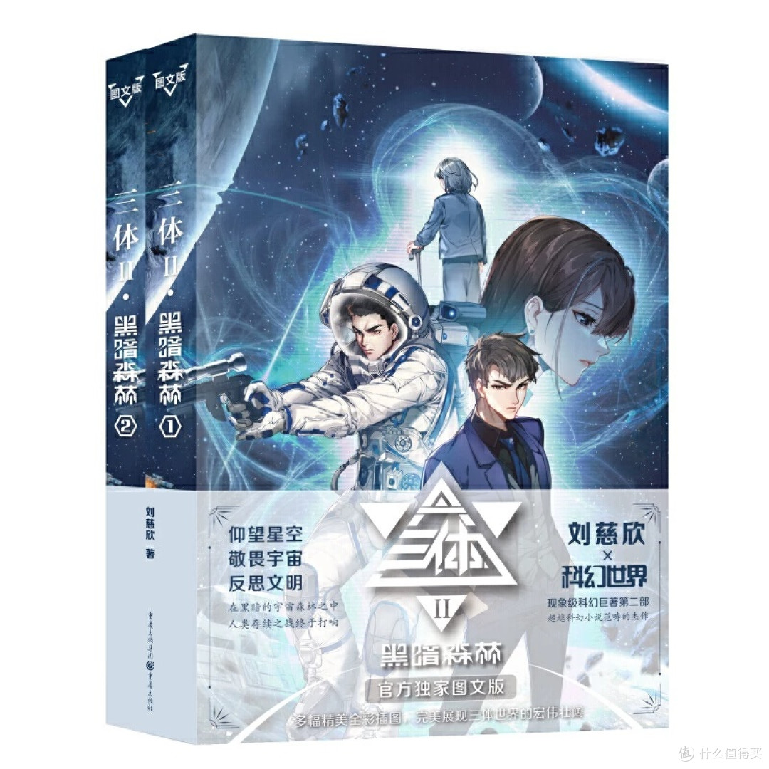 《三体》正版全集:质感与内容双优