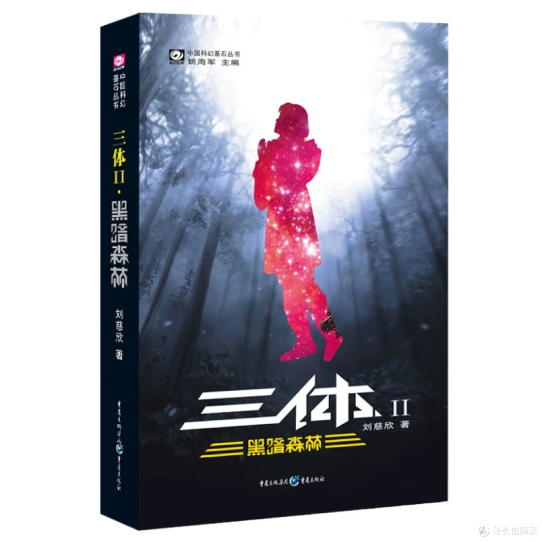 《三体》正版全集:质感与内容双优