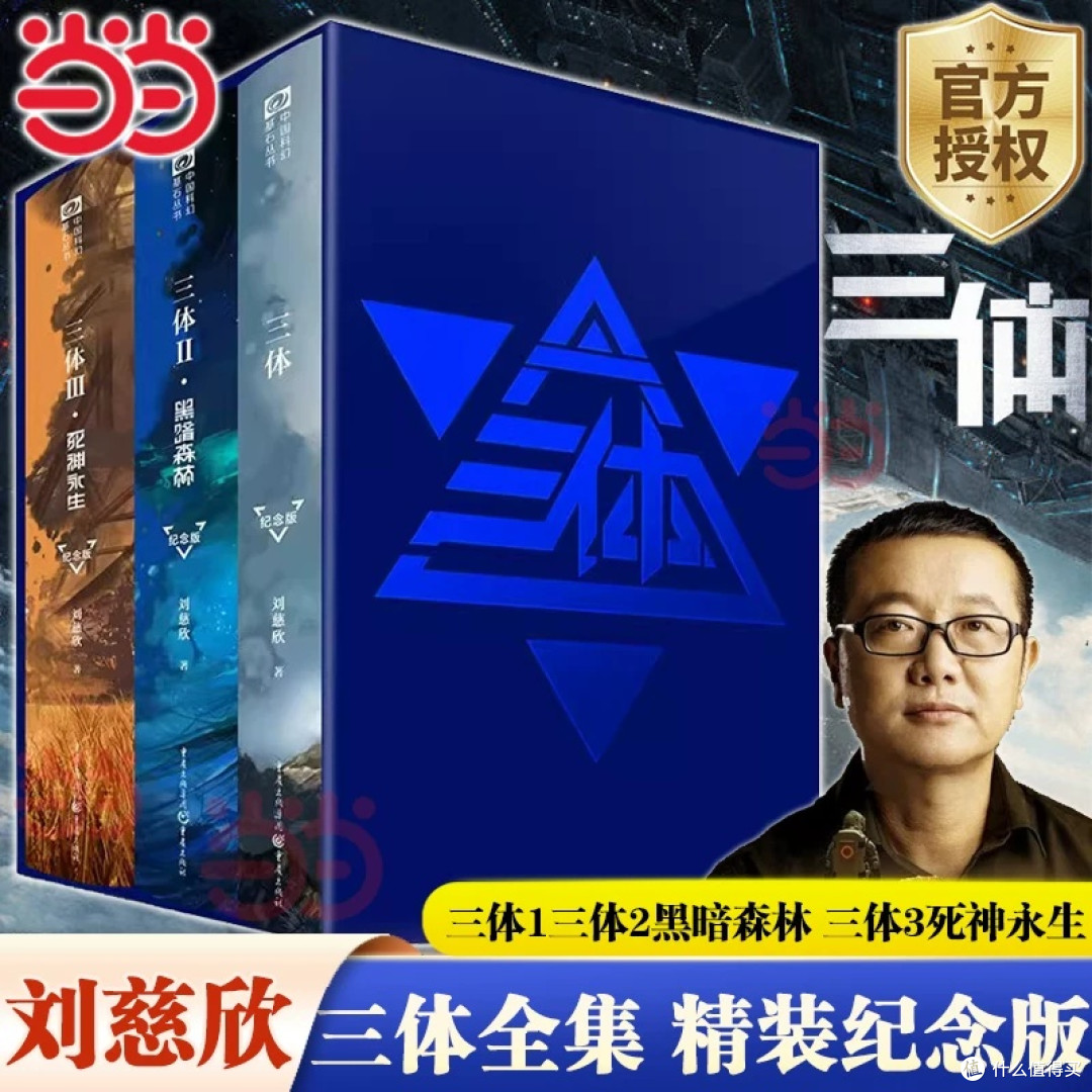 《三体》全集装帧精致内容震撼