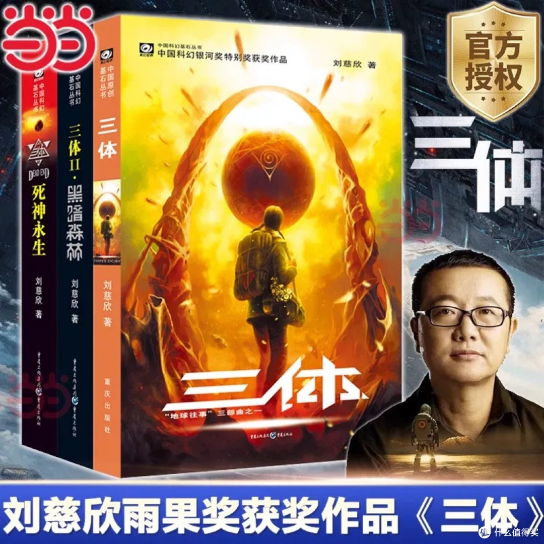 《三体》正版全集:质感与内容双优