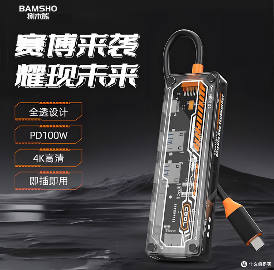 捌木熊 6 合 1 透明机械集线器:把 “赛博机械核心” 搬上桌面