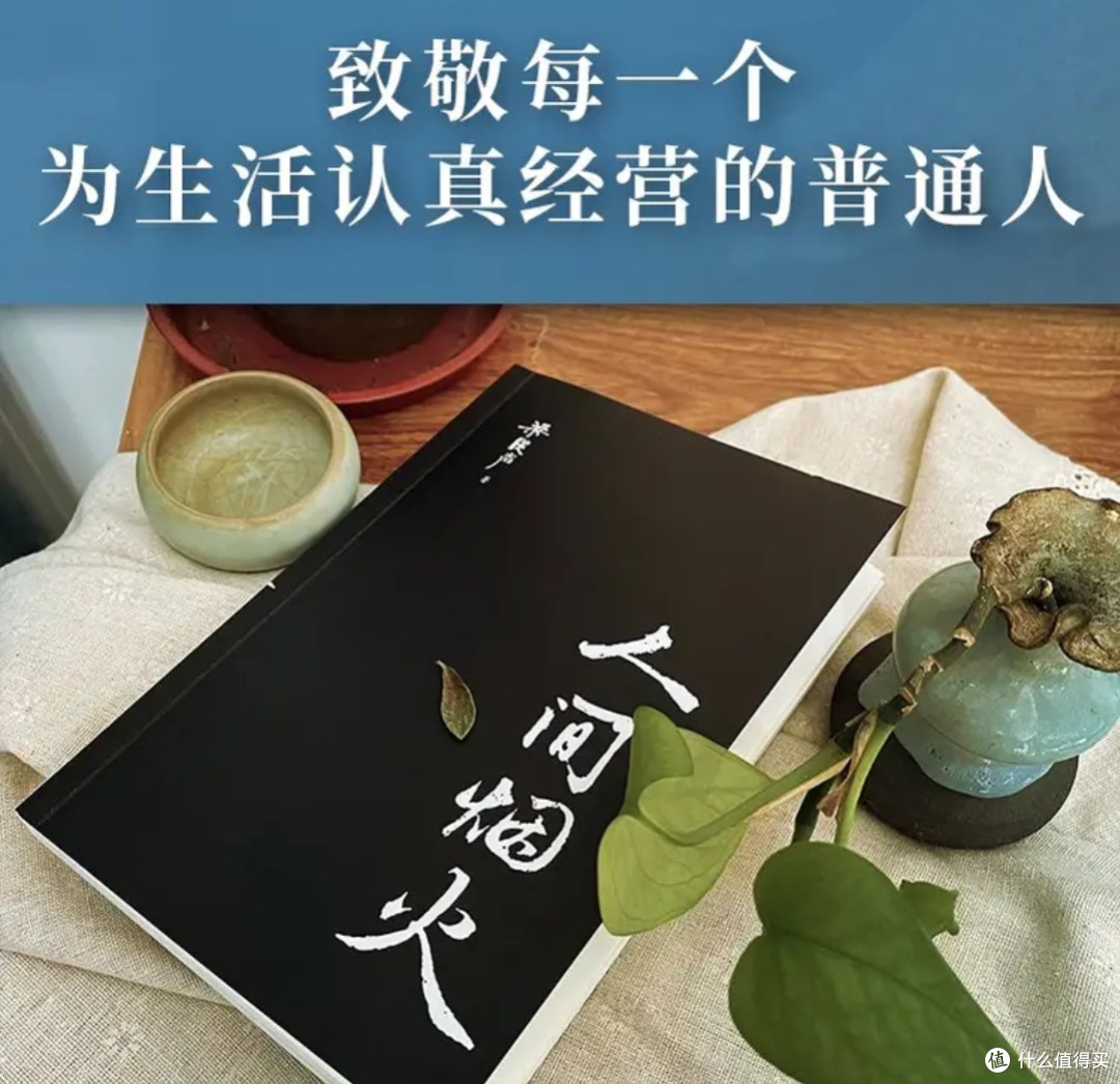 一本《人间烟火》,读懂生活的底色