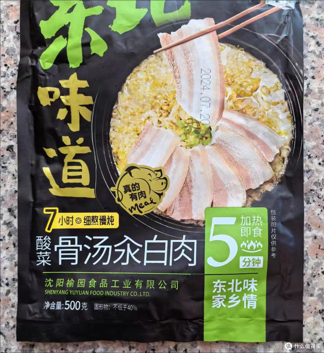 榆园正宗东北酸菜汆白肉预制菜,懒人也能轻松get的地道东北味