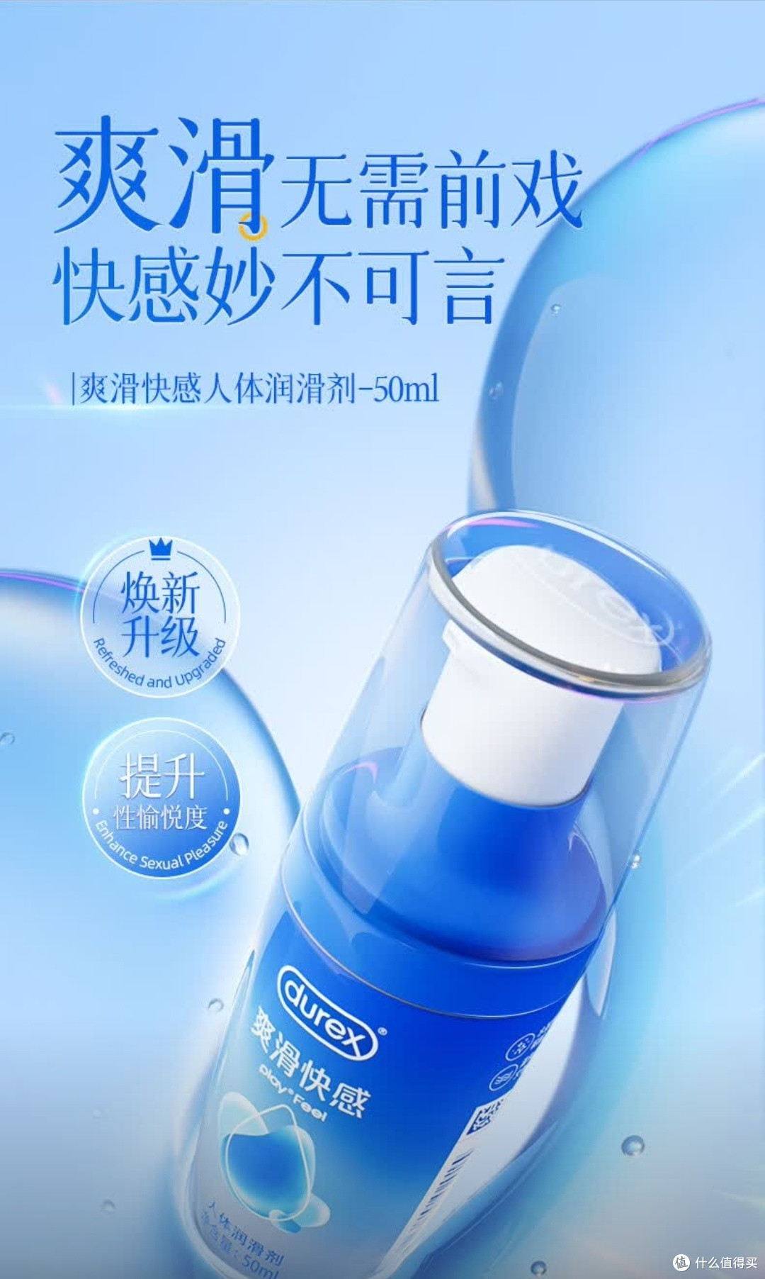 夫妻亲密加分!杜蕾斯润滑液闭眼囤