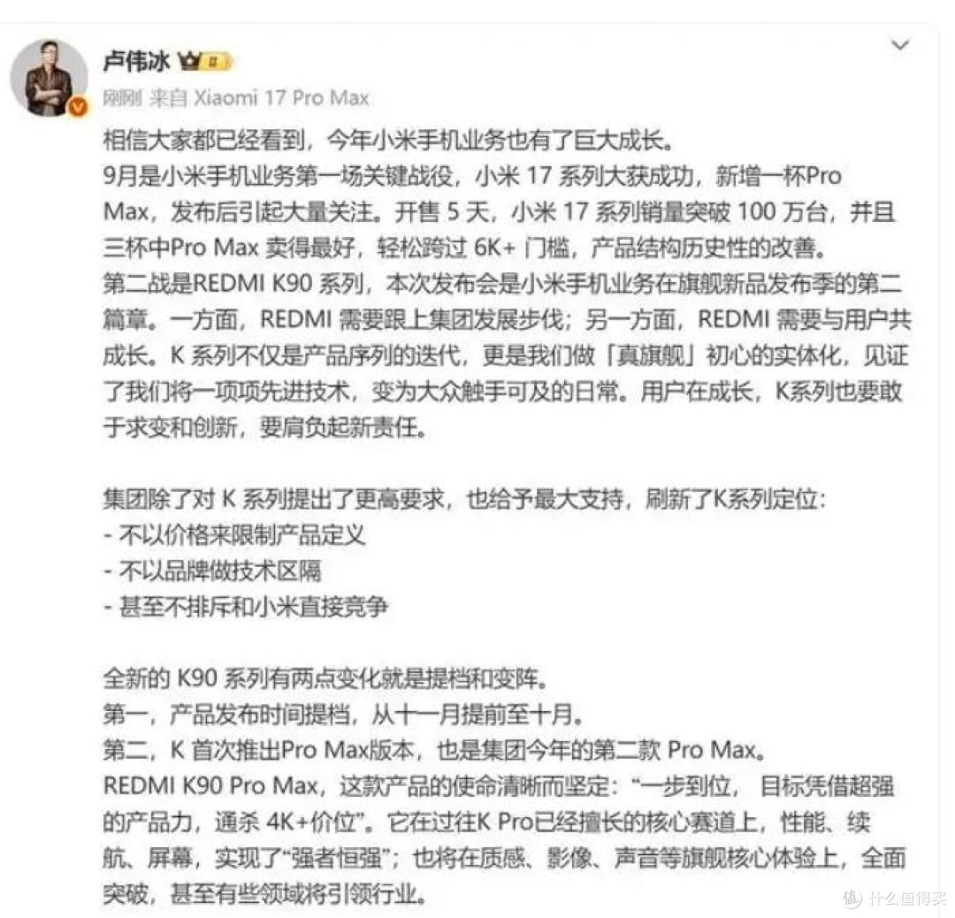 Redmi K90:为何称这台“旗舰”是极致性能下的中端产物?