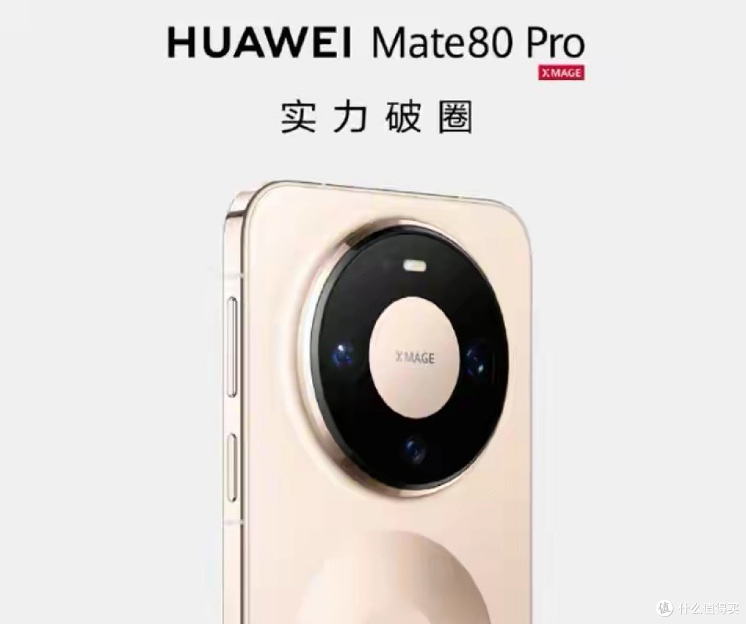 华为Mate80系列选购避坑指南:四款机型差在哪?一文看懂
