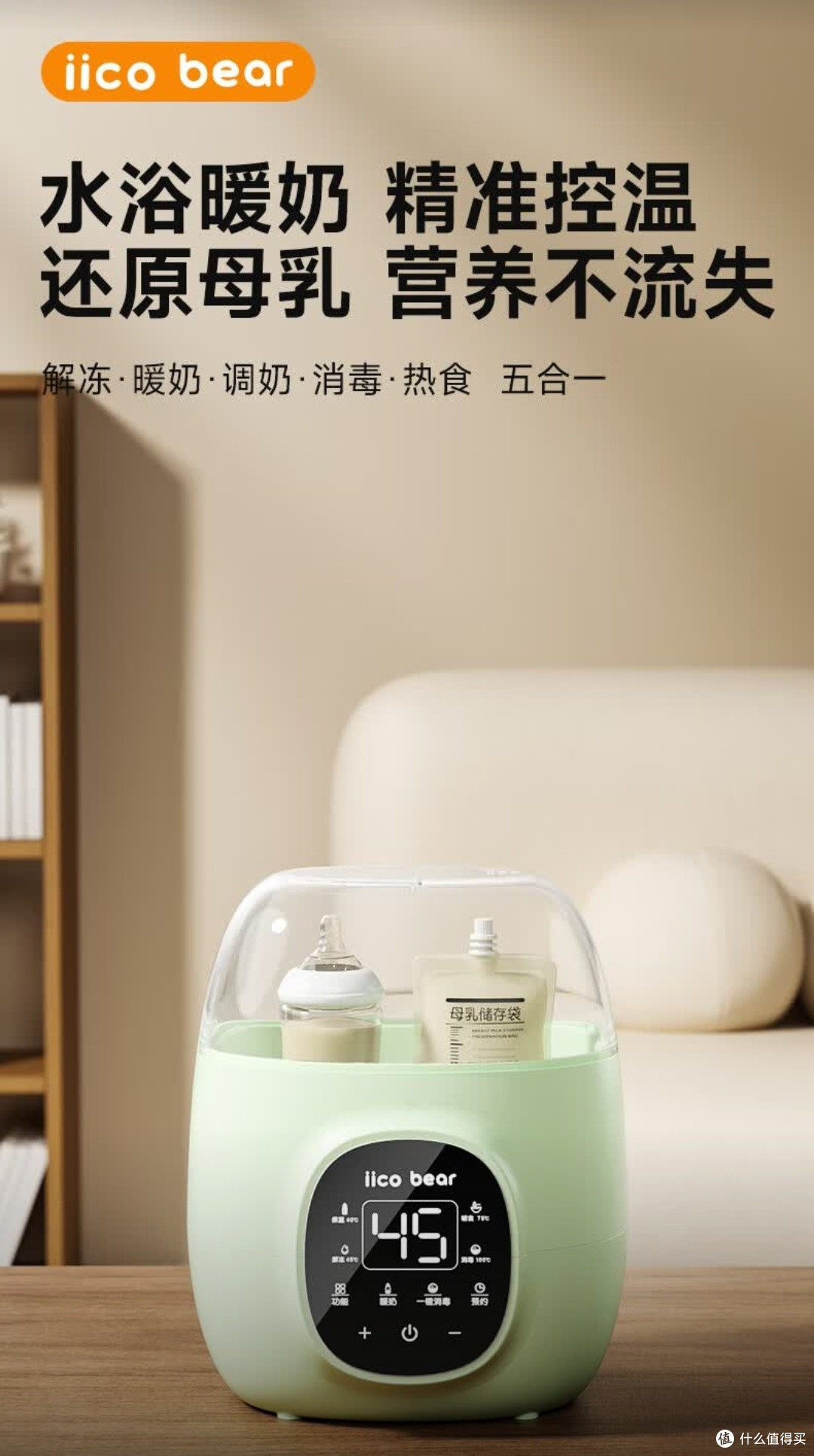 带娃必备神器!亿可熊温奶器消毒器二合一无脑入