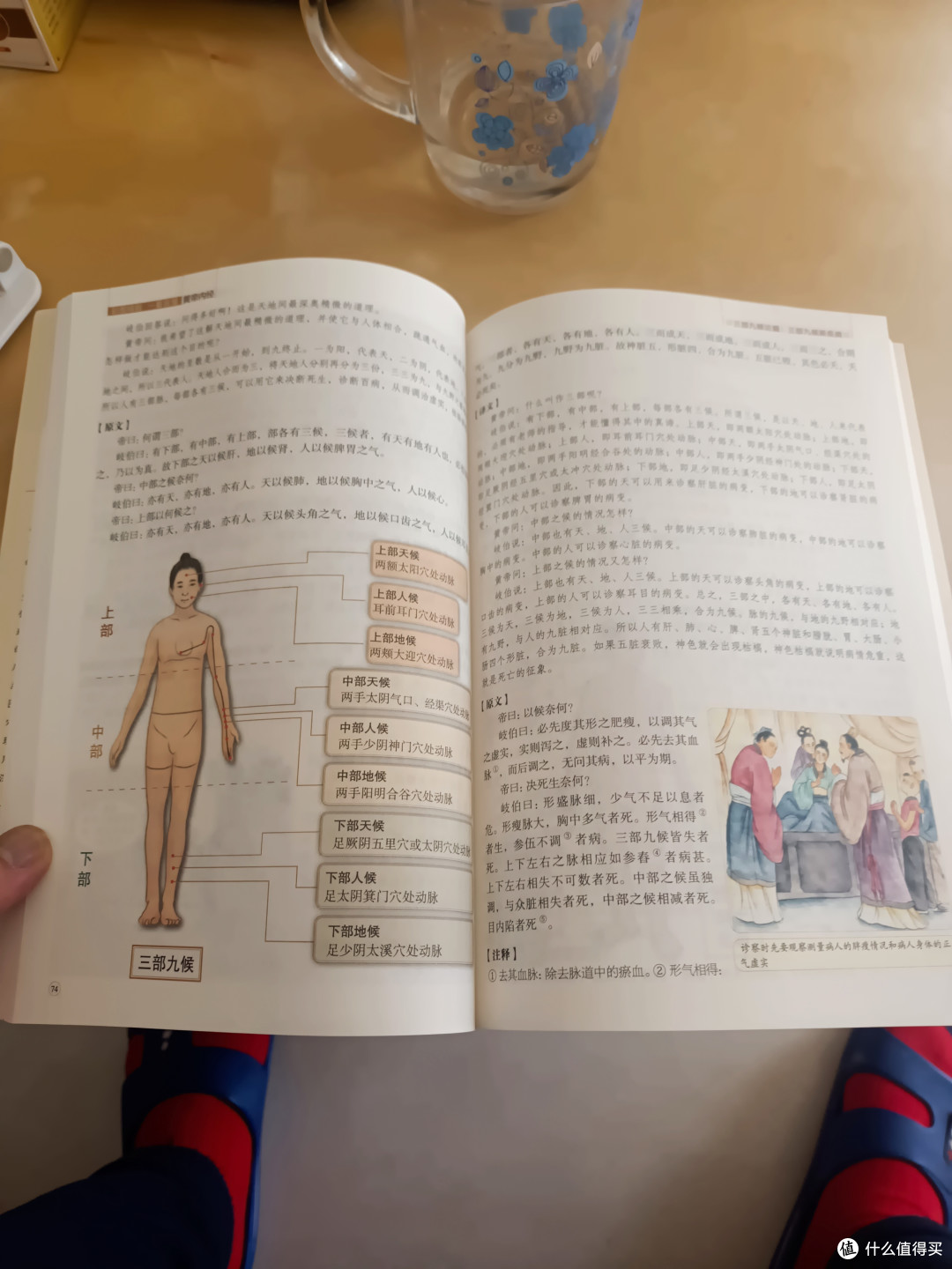 《漫画讲透黄帝内经》：中医养生初学者指南