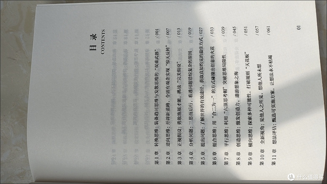 联想训练与逻辑重塑方法