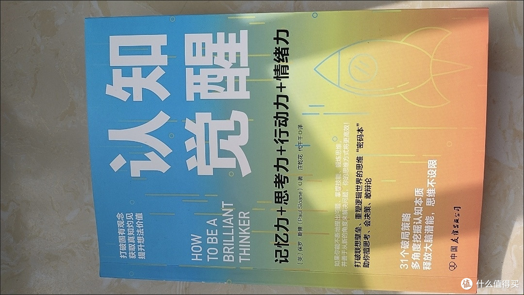 联想训练与逻辑重塑方法