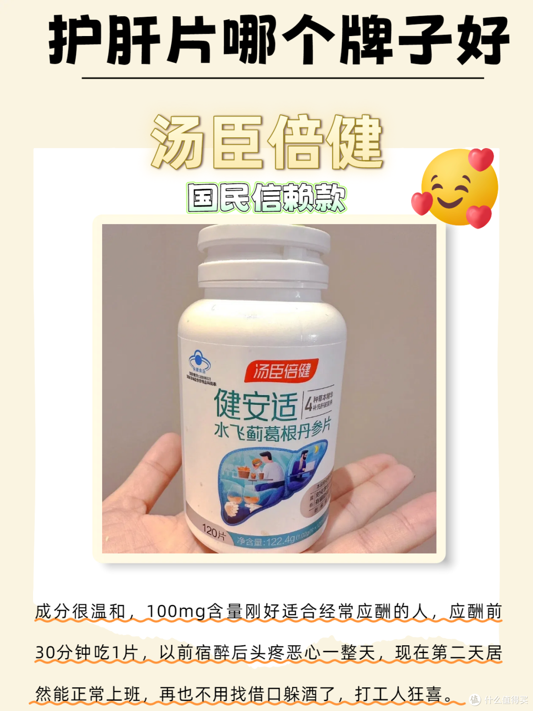 护肝片选哪个牌子真靠谱?5款热门护肝片用后真心话!