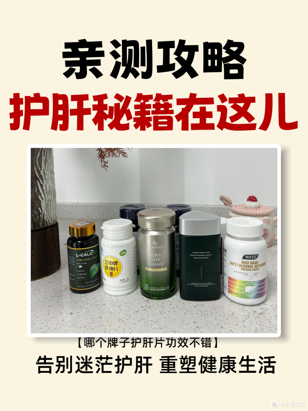 护肝片选哪个牌子真靠谱?5款热门护肝片用后真心话!