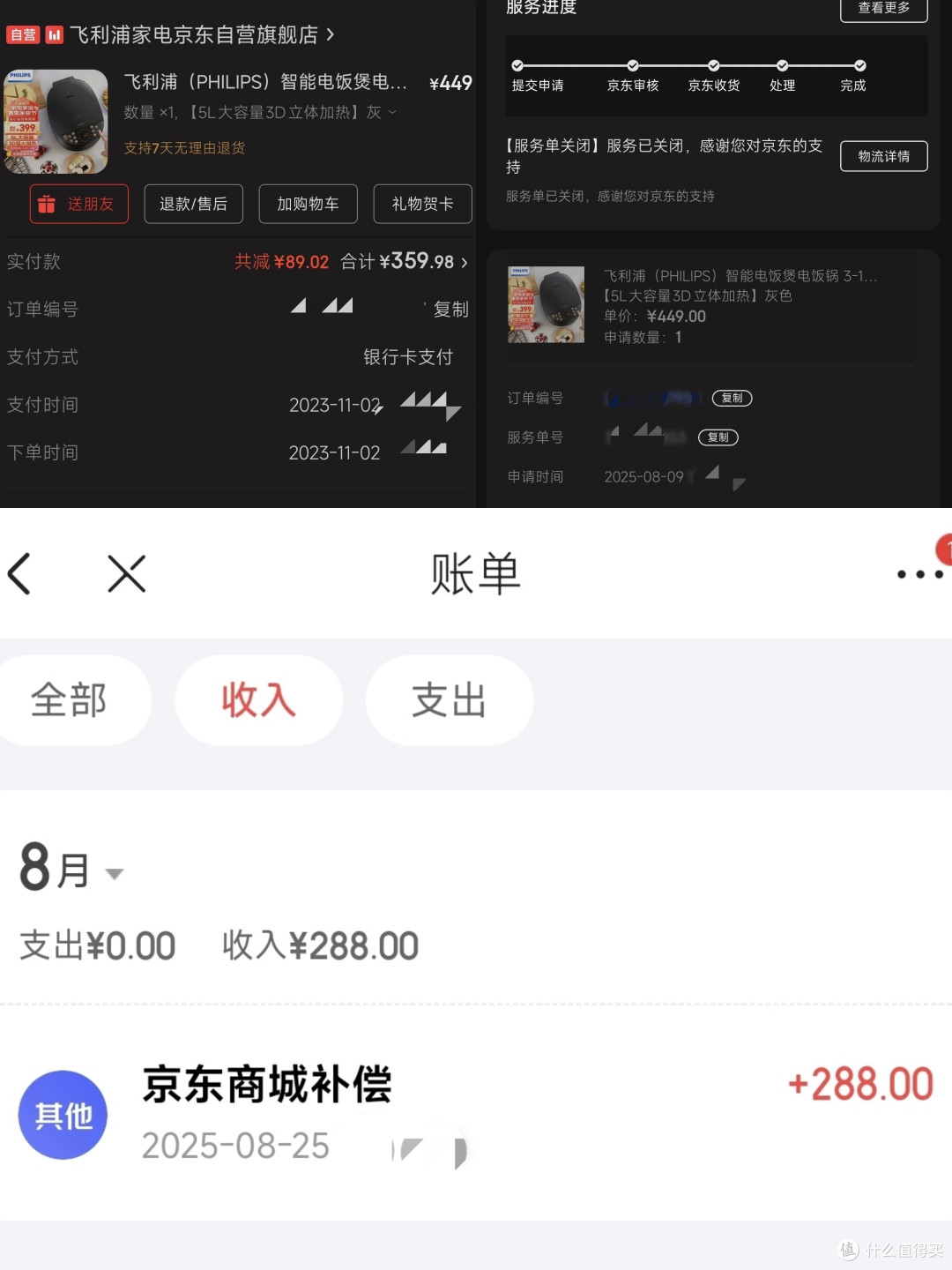 用了一年多的飞利浦电饭煲坏了,我用京东退款买了个美的电饭煲