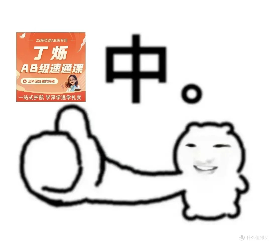 丁烁讲英语AB级真的好有实力