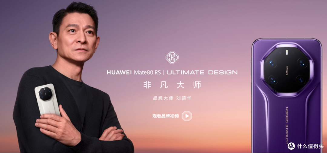 华为 RS非凡大师:11999元起的“机皇”,到底藏着多少黑科技?