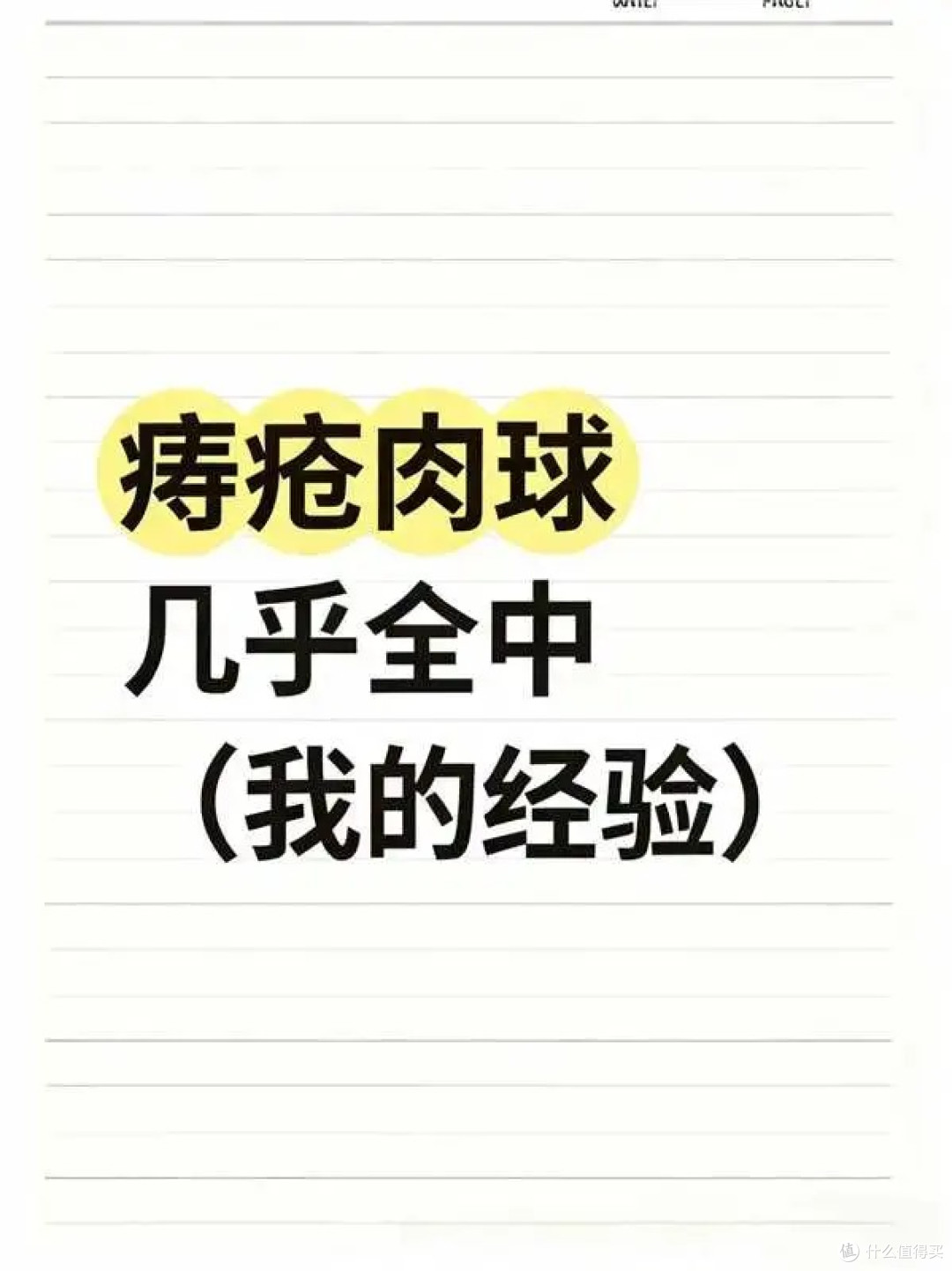 痔疮胀痛便血不止,低成本消除方法分享!