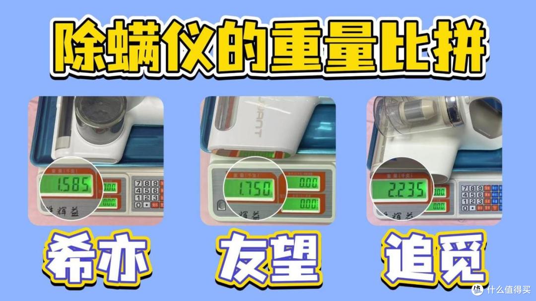 友望除螨仪怎么样?除螨仪怎么选?希亦、友望、追觅主流榜前3名PK