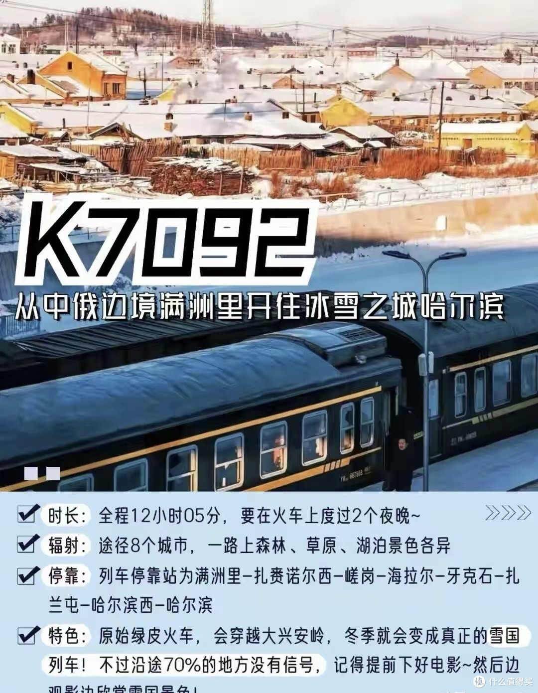 中国最美的4趟列车,最便宜的24块钱!70岁前一定要坐一次!