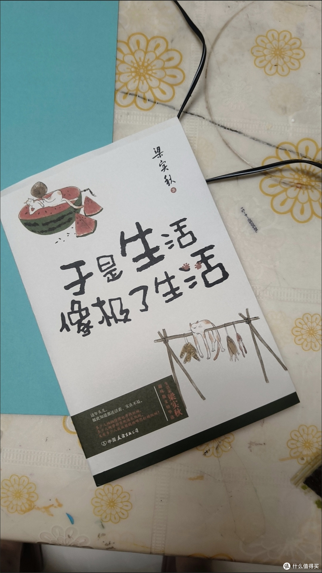 把日子过成诗!这本散文读得人心里暖暖的